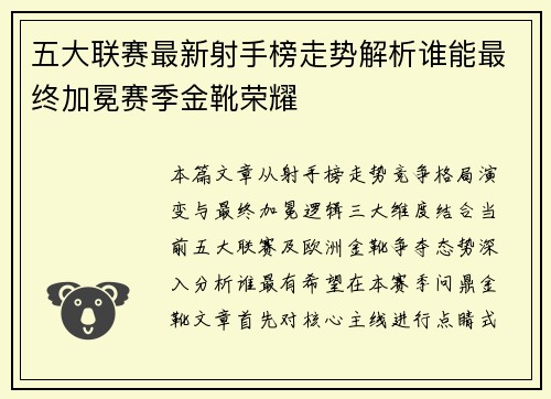 五大联赛最新射手榜走势解析谁能最终加冕赛季金靴荣耀
