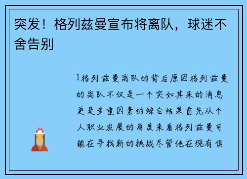 突发！格列兹曼宣布将离队，球迷不舍告别