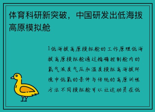 体育科研新突破，中国研发出低海拔高原模拟舱