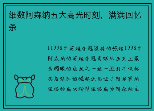 细数阿森纳五大高光时刻，满满回忆杀