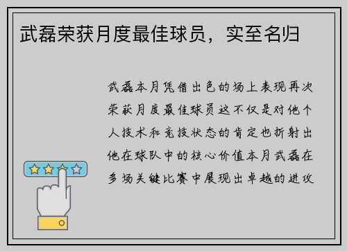 武磊荣获月度最佳球员，实至名归