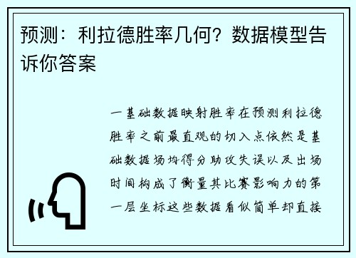 预测：利拉德胜率几何？数据模型告诉你答案