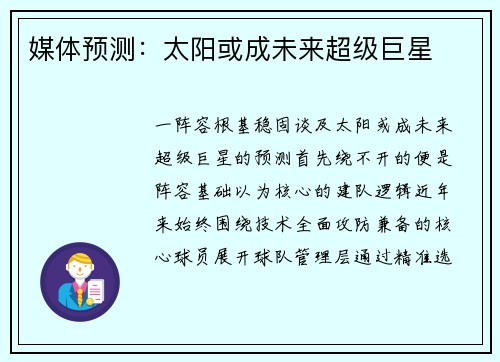 媒体预测：太阳或成未来超级巨星