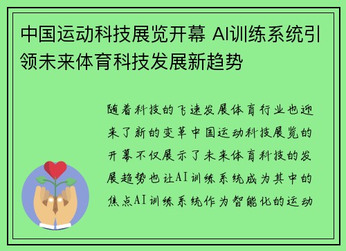 中国运动科技展览开幕 AI训练系统引领未来体育科技发展新趋势 中国运动科技展览开幕 AI训练系统引领未来体育科技发展新趋势